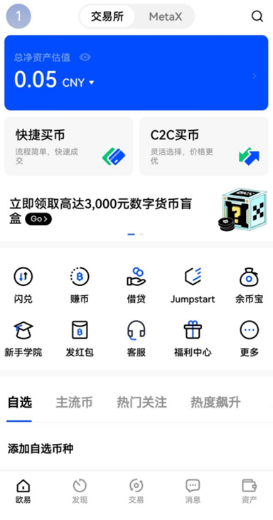 欧交易所APP资产页面截图,管理账户资产和交易记录